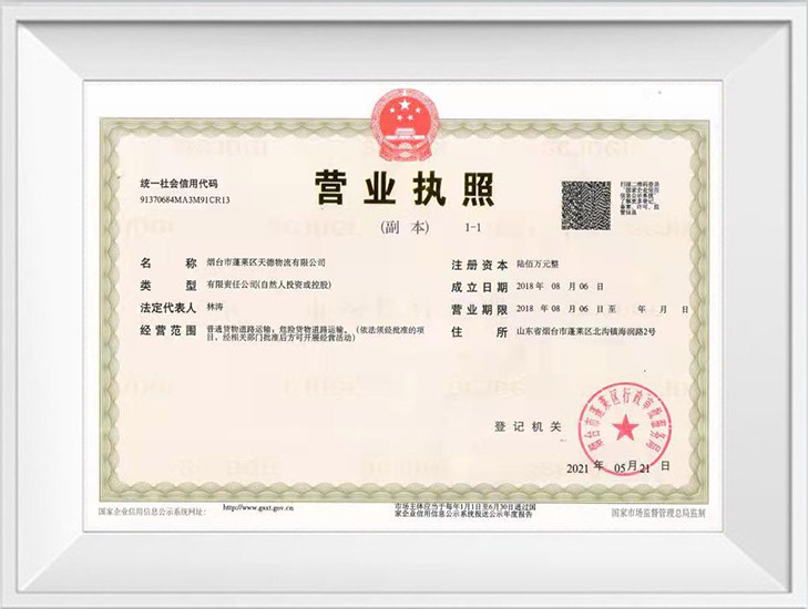 營(yíng)業(yè)執照