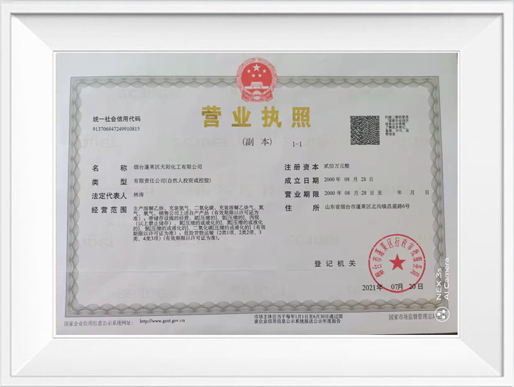 營(yíng)業(yè)執照