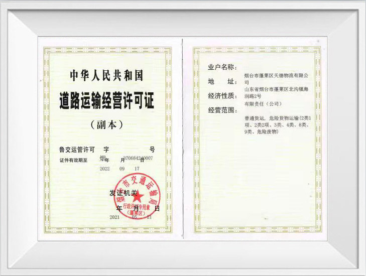 道路運輸經(jīng)營(yíng)許可證
