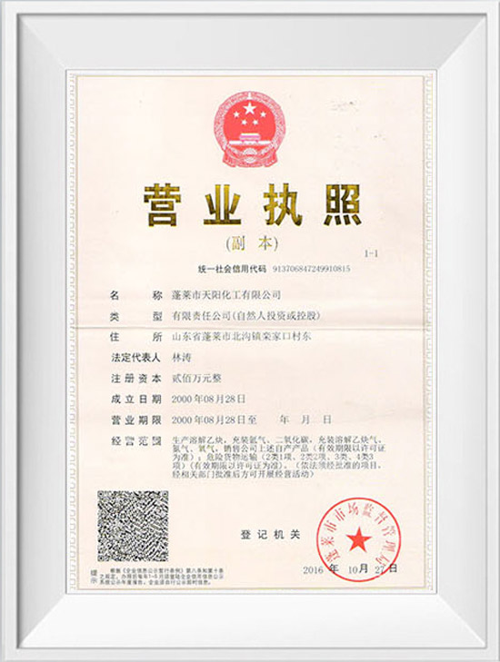 營(yíng)業(yè)執照
