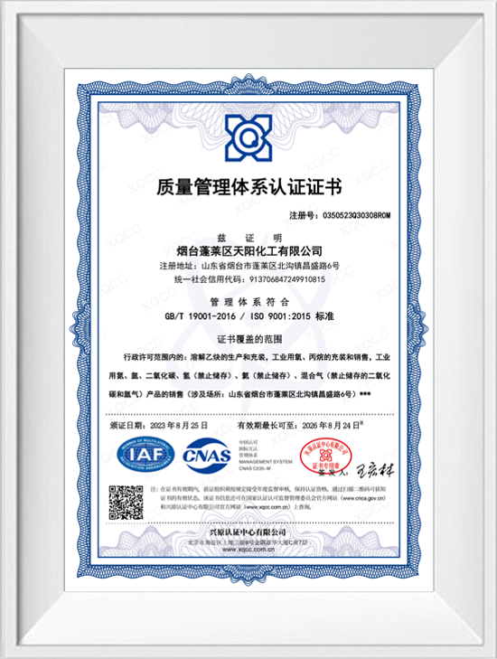 質(zhì)量管理體系認證證書(shū)