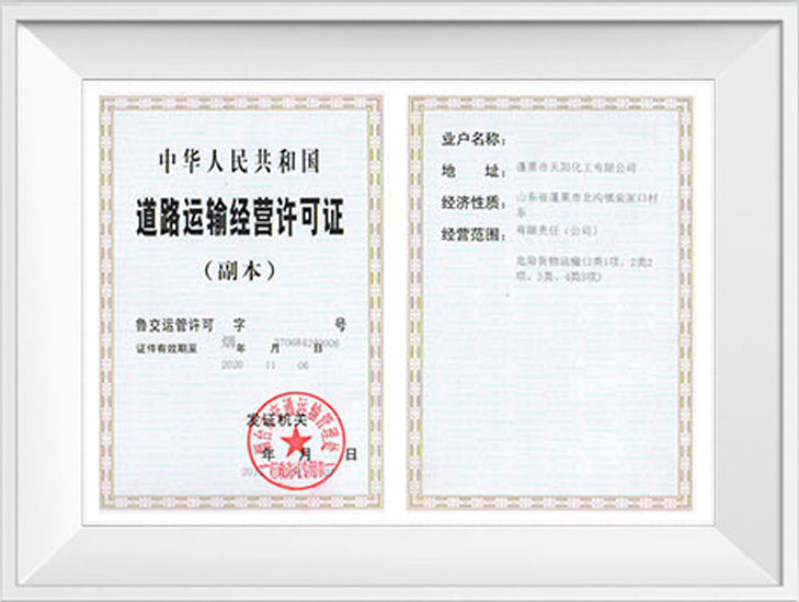 道路運輸經(jīng)營(yíng)許可證